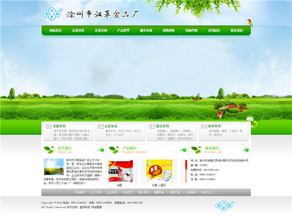 滁州市漢革食品廠